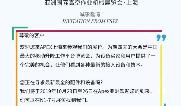 尊龙凯时伊海兴程邀您加入2019“亚洲国际高空作业机械展览会”